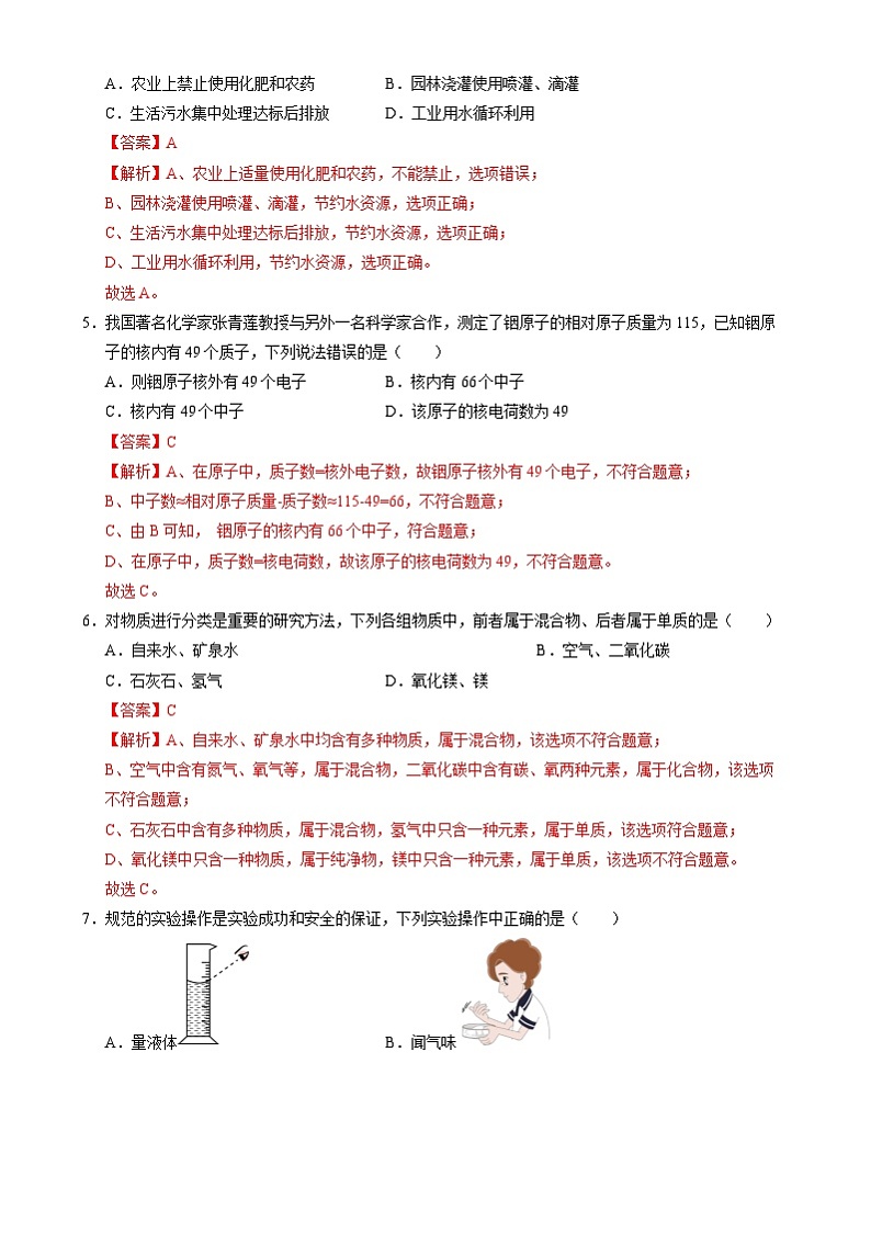 九年级化学开学摸底考（全解全析）第2页