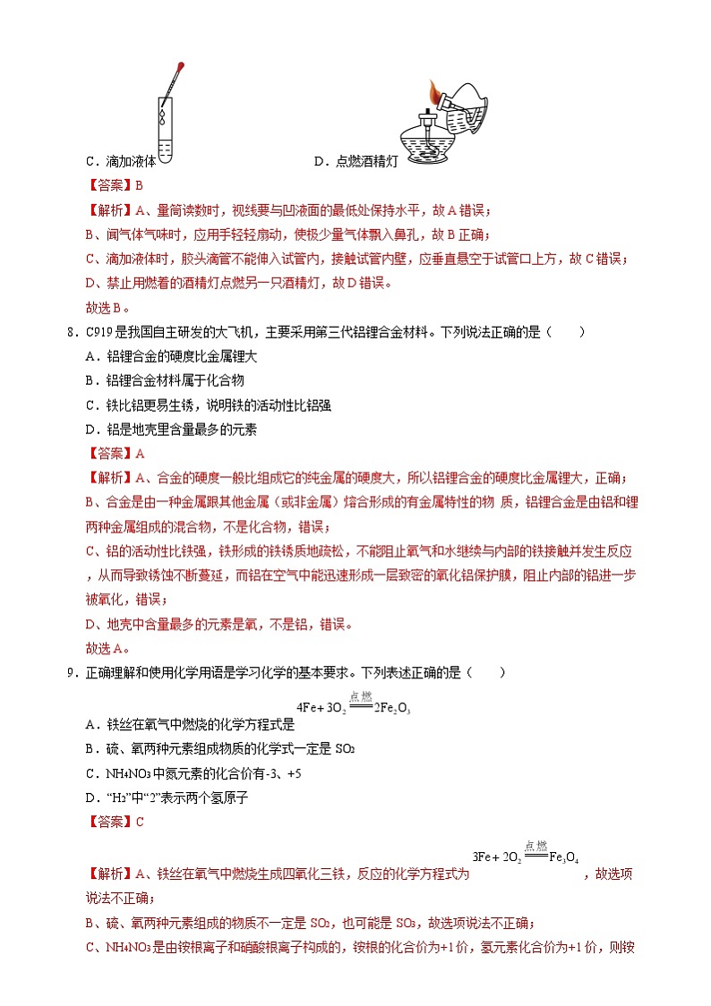 九年级化学开学摸底考（全解全析）第3页