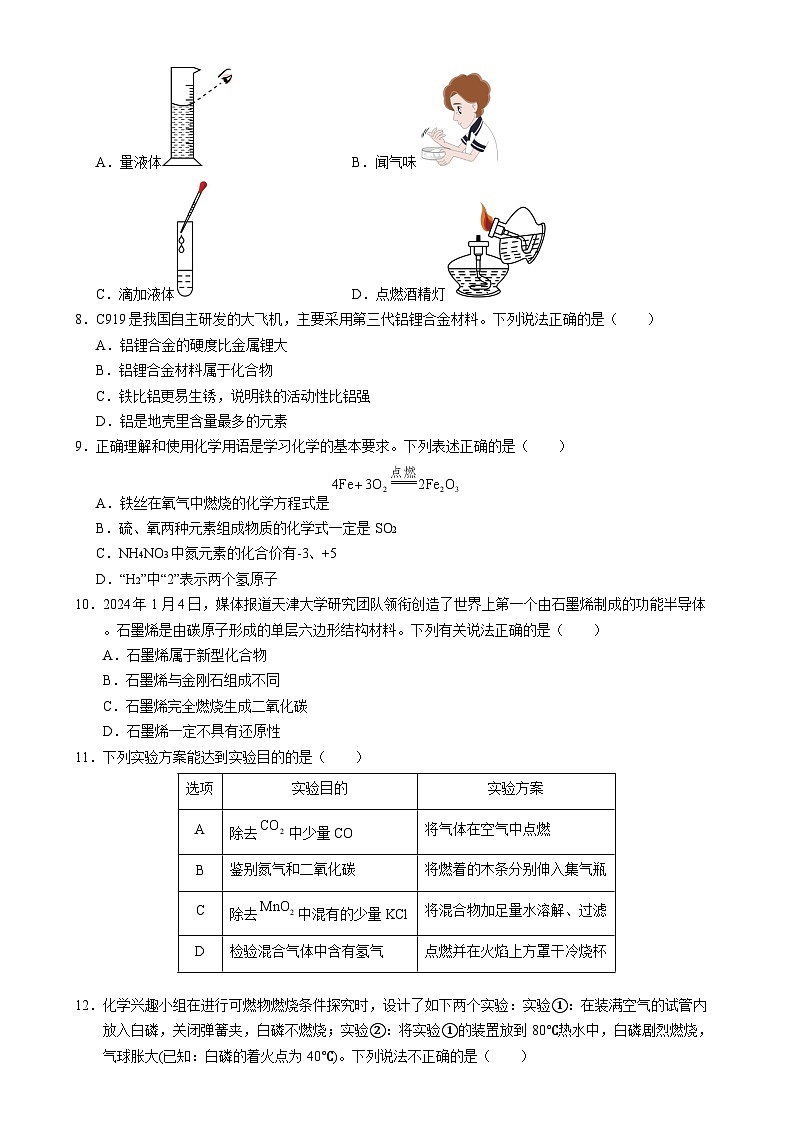 九年级化学开学摸底考（考试版）【测试范围：第1~8单元】（人教版2024）A4版第2页