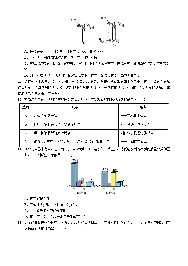 九年级化学开学摸底考（考试版）【测试范围：第1~8单元】（人教版2024）A4版第3页