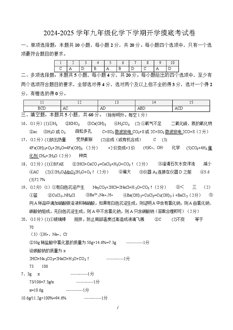 九年级化学开学摸底考（答案及评分标准）第1页