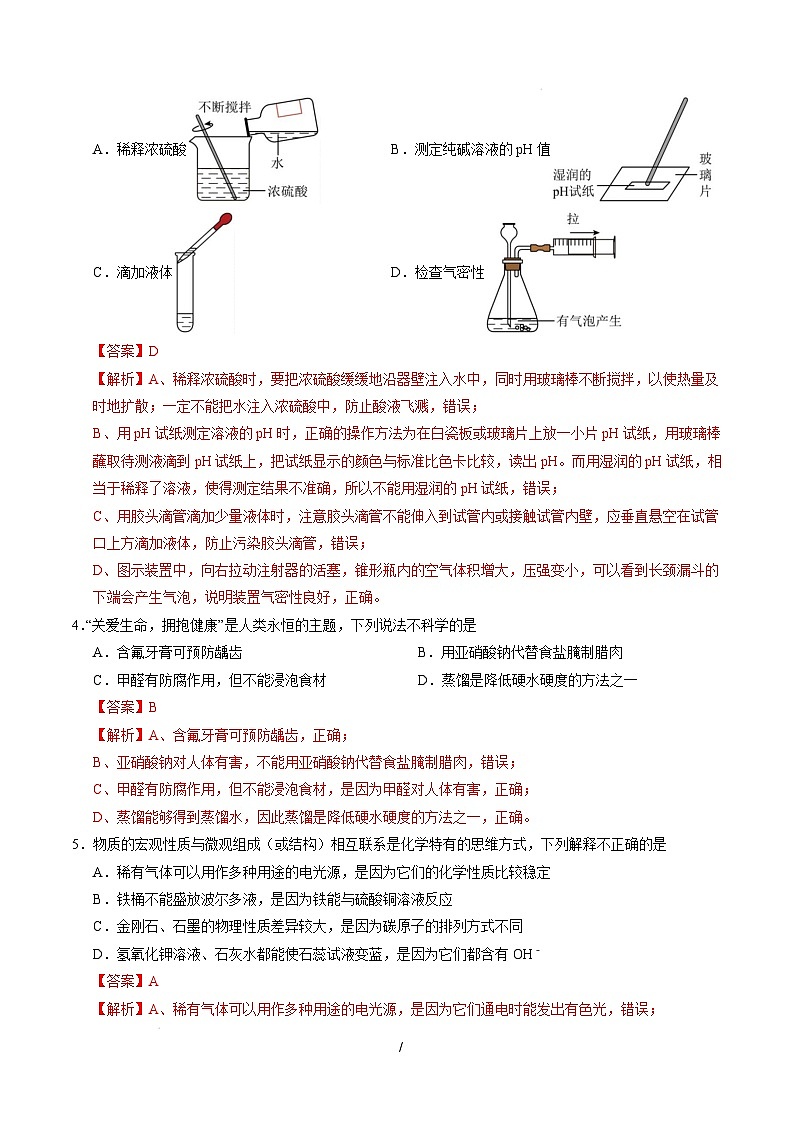 九年级化学开学摸底考（解析版）第2页