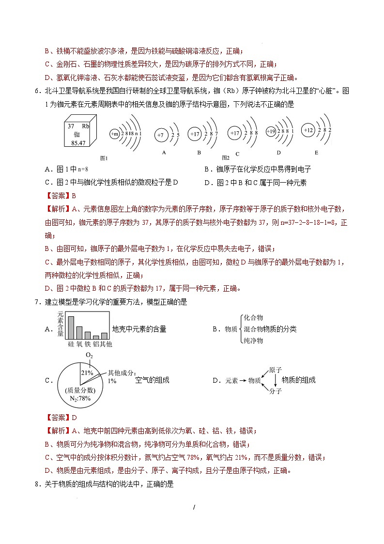 九年级化学开学摸底考（解析版）第3页