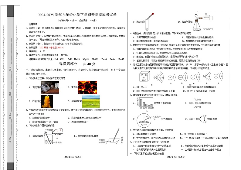 九年级化学开学摸底考（考试版）（鲁教版2024）【测试范围：1-11单元】A3版第1页