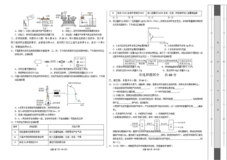九年级化学开学摸底考（考试版）（鲁教版2024）【测试范围：1-11单元】A3版第2页
