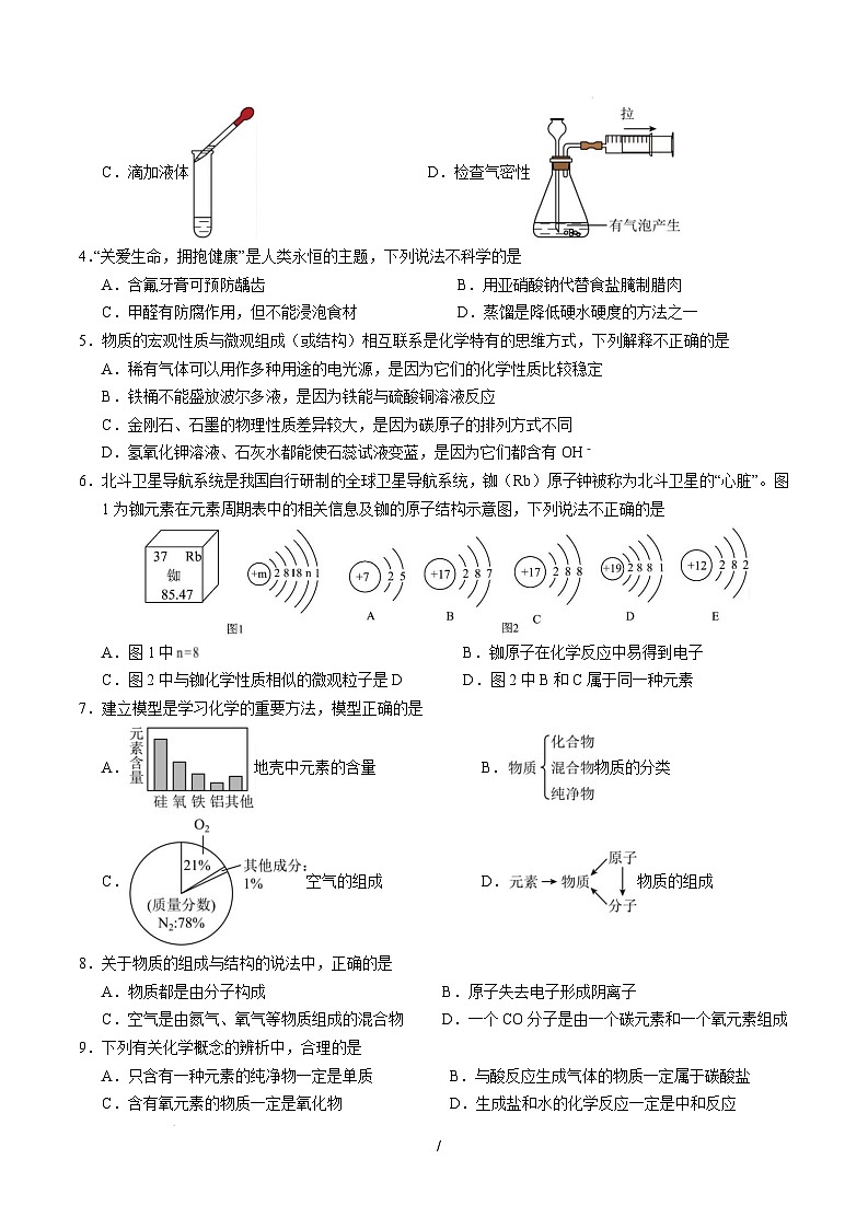九年级化学开学摸底考（考试版）（鲁教版2024）【测试范围：1-11单元】A4版第2页