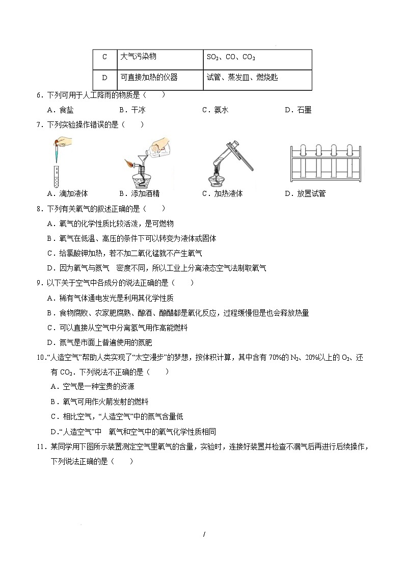八年级化学开学摸底考（考试版）【测试范围：专题1~4】（沪科版五四学制2024）A4版第2页