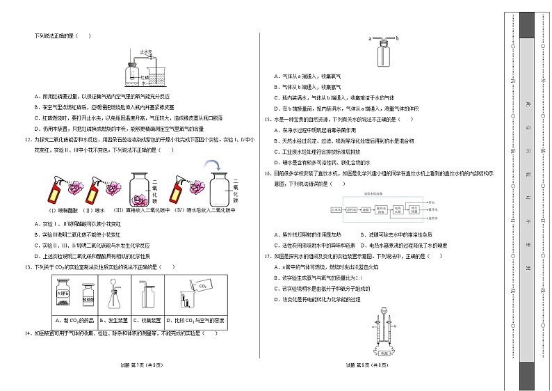 八年级化学开学摸底考（考试版）【测试范围：第1~8单元】（人教版2024）A3版第2页