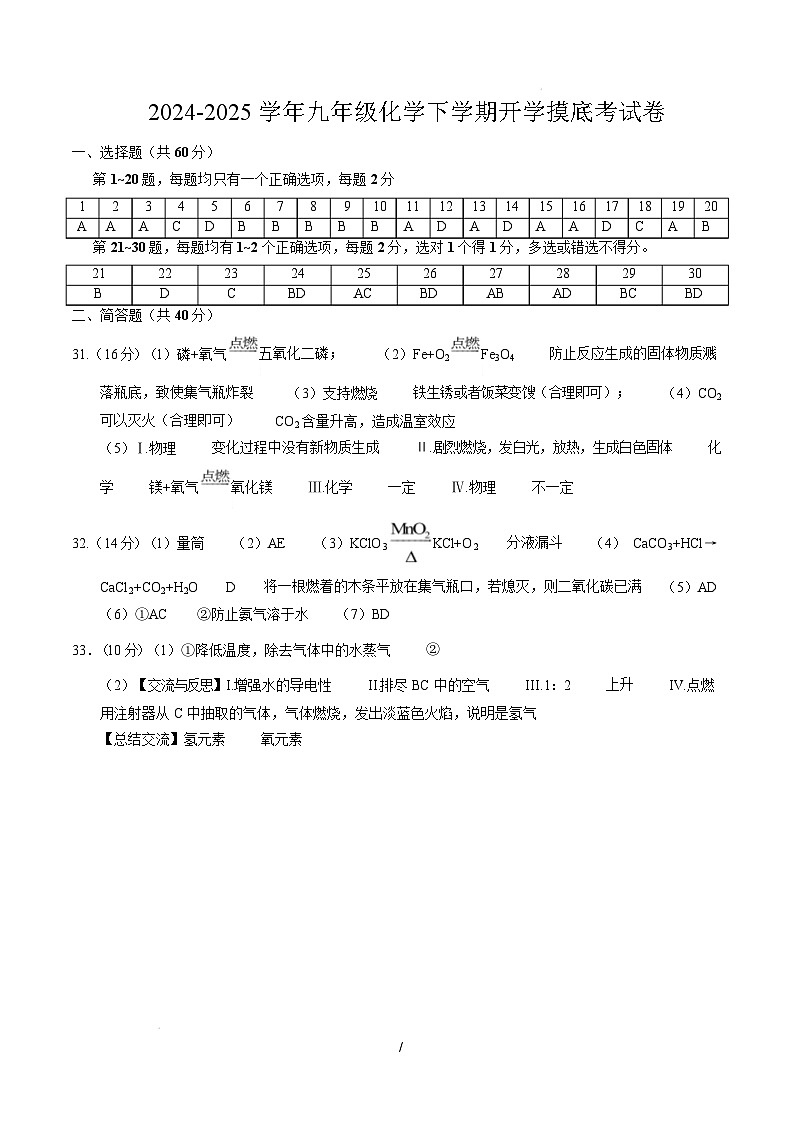 八年级化学开学摸底考（参考答案）第1页