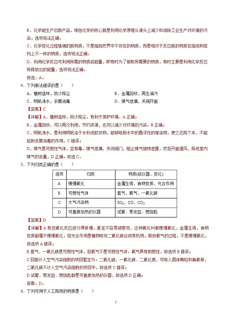 八年级化学开学摸底考（全解全析）第2页