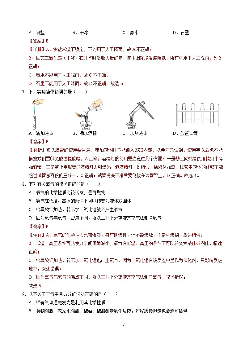 八年级化学开学摸底考（全解全析）第3页