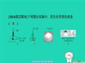 2024九年级化学上册第一部分综合培优练培优练1物质的构成性质与变化习题课件沪教版