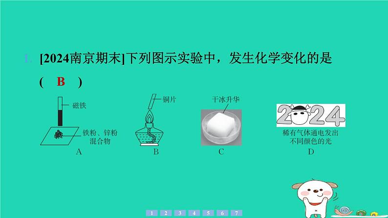 2024九年级化学上册第一部分综合培优练培优练1物质的构成性质与变化习题课件沪教版第2页