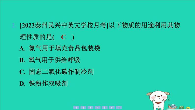 2024九年级化学上册第一部分综合培优练培优练1物质的构成性质与变化习题课件沪教版第3页