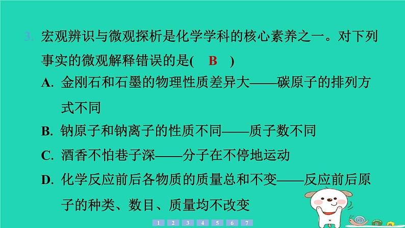 2024九年级化学上册第一部分综合培优练培优练1物质的构成性质与变化习题课件沪教版第4页