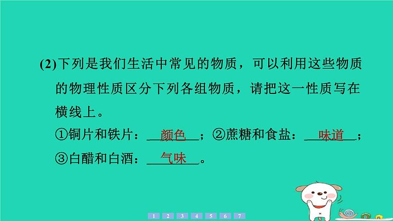 2024九年级化学上册第一部分综合培优练培优练1物质的构成性质与变化习题课件沪教版第8页