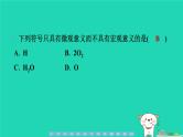 2024九年级化学上册第一部分综合培优练培优练2化学用语的书写与计算习题课件沪教版
