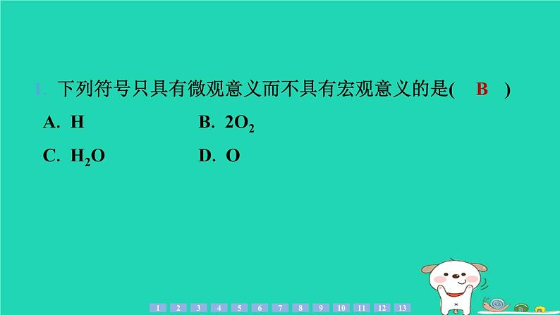 2024九年级化学上册第一部分综合培优练培优练2化学用语的书写与计算习题课件沪教版第2页