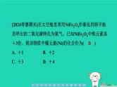 2024九年级化学上册第一部分综合培优练培优练2化学用语的书写与计算习题课件沪教版