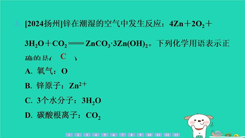 2024九年级化学上册第一部分综合培优练培优练2化学用语的书写与计算习题课件沪教版第4页