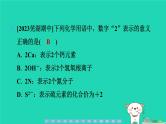 2024九年级化学上册第一部分综合培优练培优练2化学用语的书写与计算习题课件沪教版