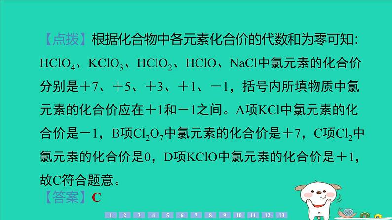 2024九年级化学上册第一部分综合培优练培优练2化学用语的书写与计算习题课件沪教版第7页