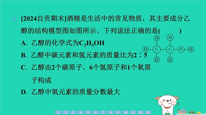 2024九年级化学上册第一部分综合培优练培优练2化学用语的书写与计算习题课件沪教版第8页