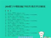 2024九年级化学上册第一部分综合培优练培优练3质量守恒定律与化学方程式习题课件沪教版
