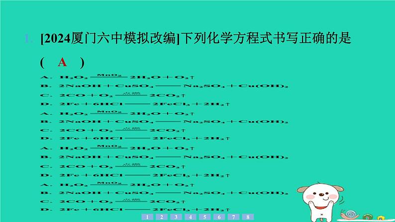 2024九年级化学上册第一部分综合培优练培优练3质量守恒定律与化学方程式习题课件沪教版第2页