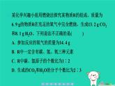 2024九年级化学上册第一部分综合培优练培优练3质量守恒定律与化学方程式习题课件沪教版