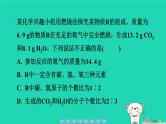 2024九年级化学上册第一部分综合培优练培优练3质量守恒定律与化学方程式习题课件沪教版