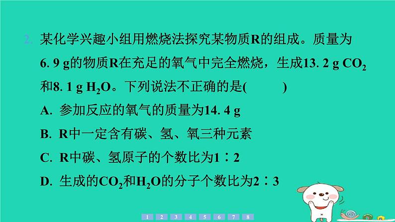 2024九年级化学上册第一部分综合培优练培优练3质量守恒定律与化学方程式习题课件沪教版第3页