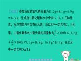 2024九年级化学上册第一部分综合培优练培优练3质量守恒定律与化学方程式习题课件沪教版