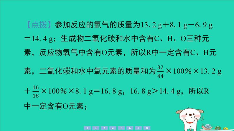 2024九年级化学上册第一部分综合培优练培优练3质量守恒定律与化学方程式习题课件沪教版第4页