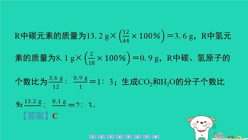 2024九年级化学上册第一部分综合培优练培优练3质量守恒定律与化学方程式习题课件沪教版第5页