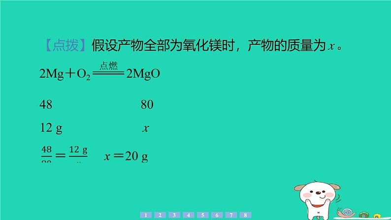 2024九年级化学上册第一部分综合培优练培优练3质量守恒定律与化学方程式习题课件沪教版第7页