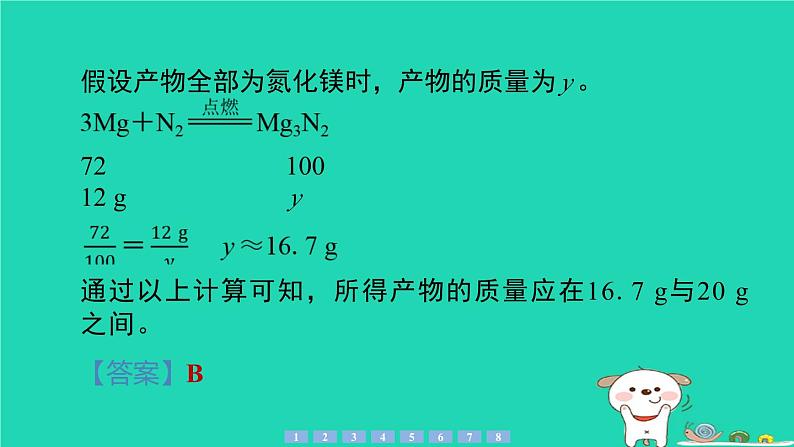 2024九年级化学上册第一部分综合培优练培优练3质量守恒定律与化学方程式习题课件沪教版第8页