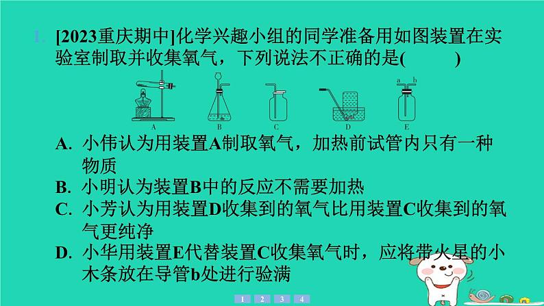 2024九年级化学上册第一部分综合培优练培优练4气体的实验室制法习题课件沪教版第2页