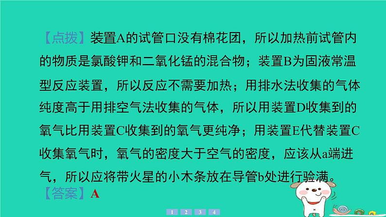 2024九年级化学上册第一部分综合培优练培优练4气体的实验室制法习题课件沪教版第3页