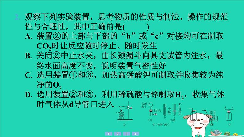 2024九年级化学上册第一部分综合培优练培优练4气体的实验室制法习题课件沪教版第4页