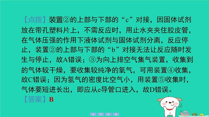 2024九年级化学上册第一部分综合培优练培优练4气体的实验室制法习题课件沪教版第5页