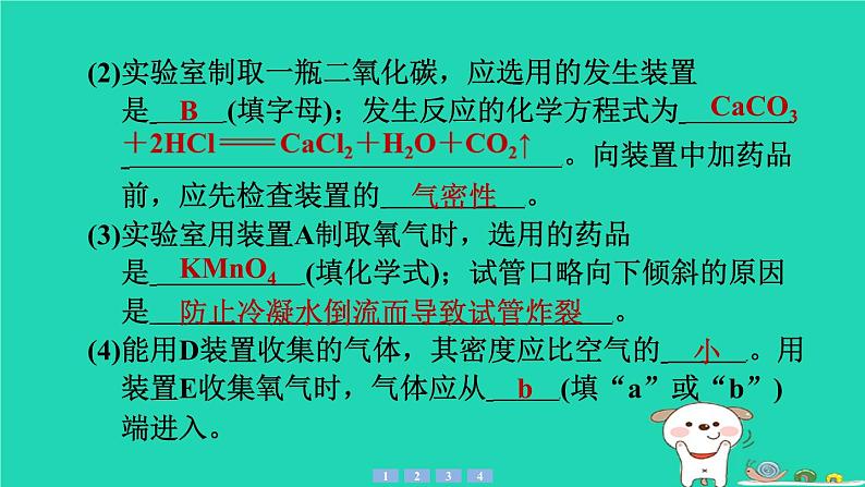 2024九年级化学上册第一部分综合培优练培优练4气体的实验室制法习题课件沪教版第7页