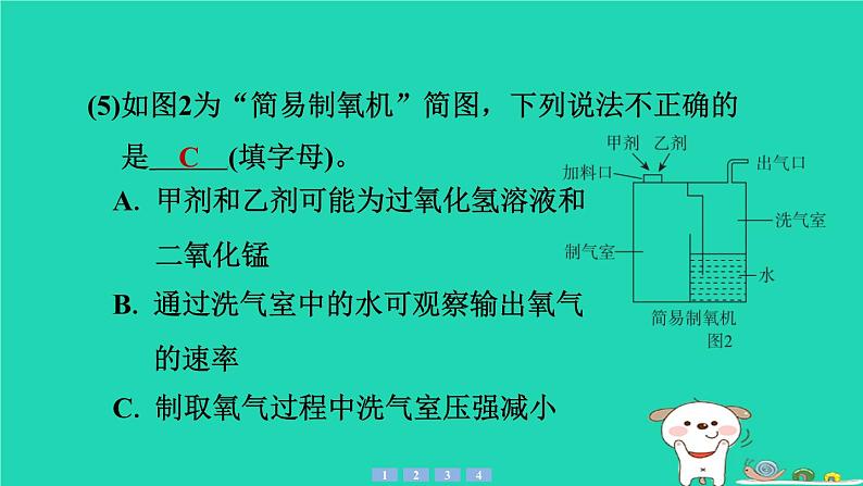 2024九年级化学上册第一部分综合培优练培优练4气体的实验室制法习题课件沪教版第8页