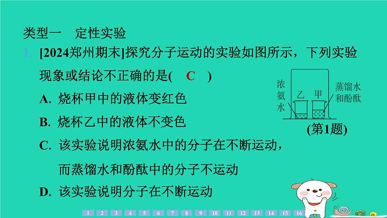 2024九年级化学上册第一部分综合培优练培优练5化学实验与科学探究习题课件沪教版第2页