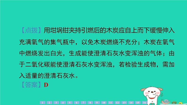 2024九年级化学上册第一部分综合培优练培优练5化学实验与科学探究习题课件沪教版第4页