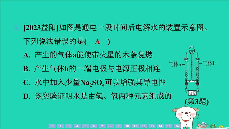 2024九年级化学上册第一部分综合培优练培优练5化学实验与科学探究习题课件沪教版第5页