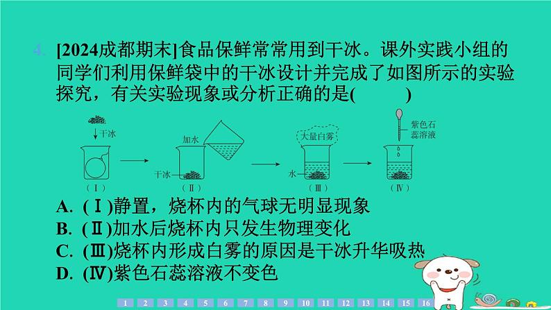 2024九年级化学上册第一部分综合培优练培优练5化学实验与科学探究习题课件沪教版第6页