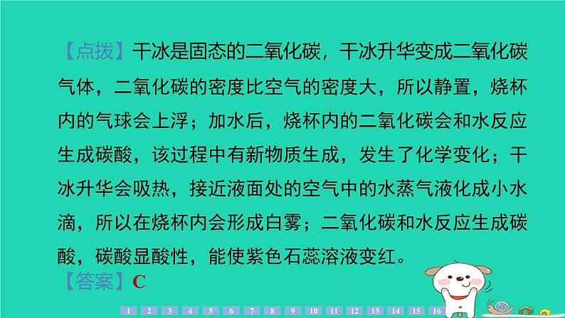 2024九年级化学上册第一部分综合培优练培优练5化学实验与科学探究习题课件沪教版第7页