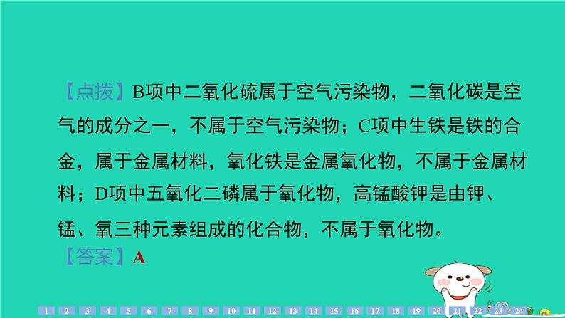 2024九年级化学上册第一部分综合培优练培优练6初中化学常用的思想方法习题课件沪教版第5页