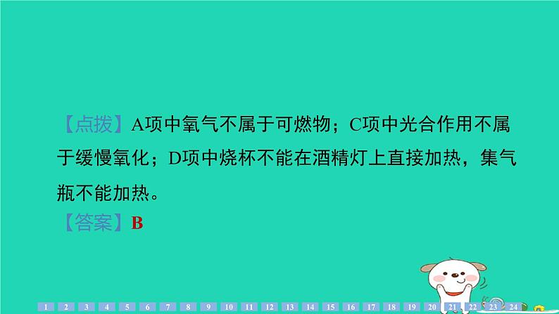 2024九年级化学上册第一部分综合培优练培优练6初中化学常用的思想方法习题课件沪教版第7页